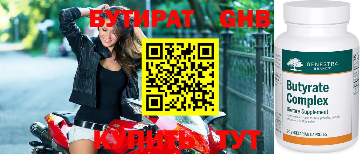 Бутират жидкий экстази  Вход с VPN  Майский 