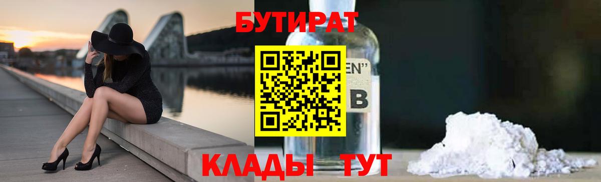 Бутират бутик Майский