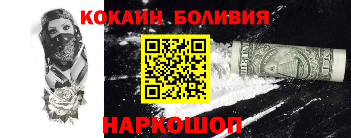 хочу наркоту  Вход с VPN  Майский  COCAIN 98%  COCAIN Боливия 