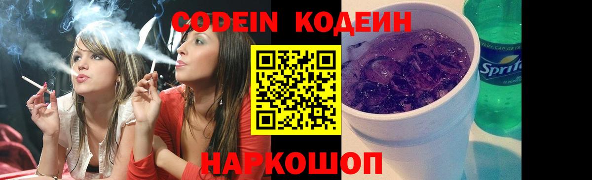 Codein Purple Drank Майский