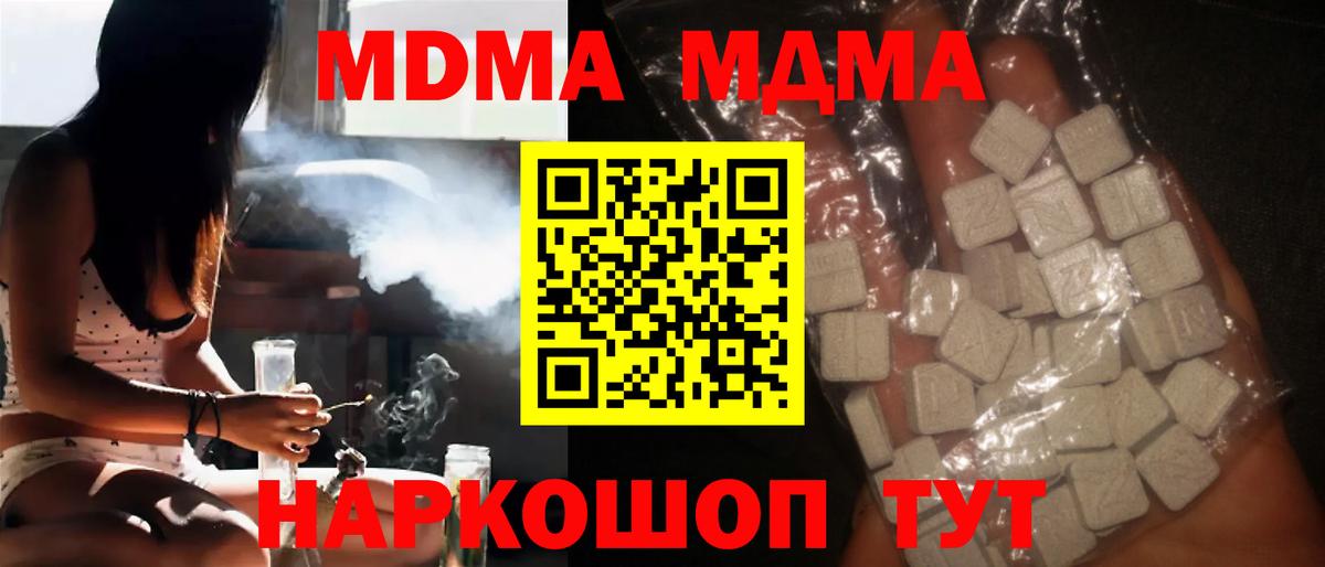 МДМА crystal  MDMA кристаллы  Вход с VPN  Майский 