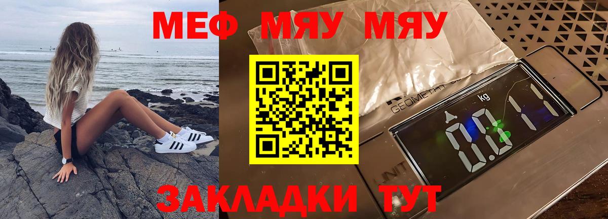 Меф мяу мяу кристаллы Майский