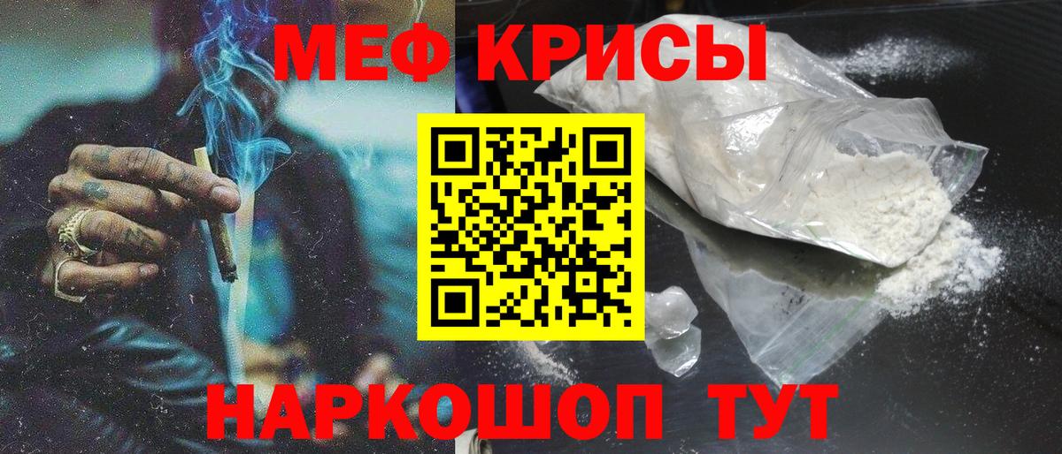 МЕФ кристаллы  МЕФ  Майский  МЯУ-МЯУ мяу мяу  Вход с VPN 