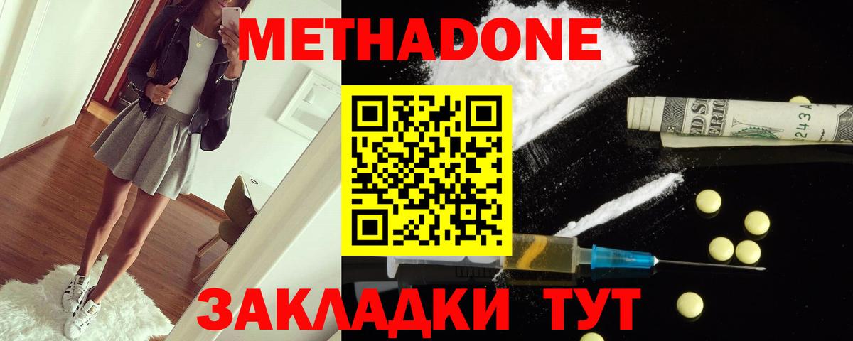 Метадон кристалл Майский