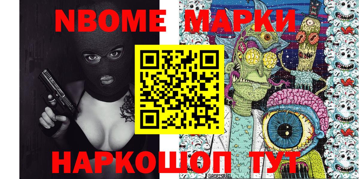 Наркотические марки 1500мкг Майский